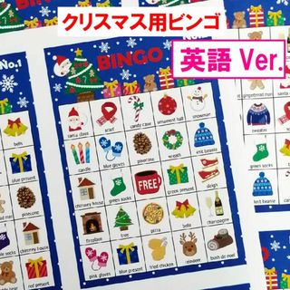 英語Ver クリスマス ビンゴゲーム パーティー #JP44(その他)