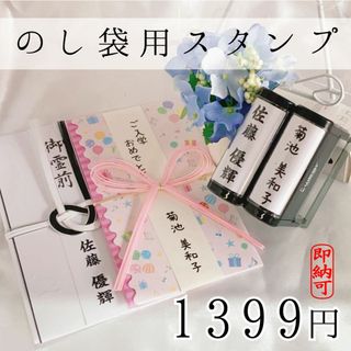 【送料無料】のし袋・慶弔用 回転式お名前スタンプ(15ｍｍ×60ｍｍ)(はんこ)