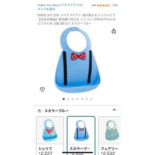 メイクマイデイ(make my day)の【未使用】ベビーエプロン/シリコンエプロン子ども用/キッズエプロン(ベビースタイ/よだれかけ)