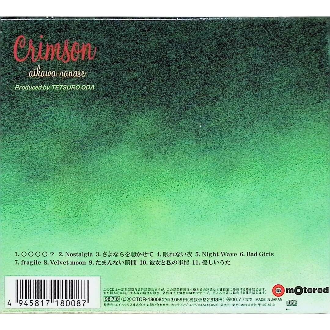 crimson / 相川七瀬 (CD) エンタメ/ホビーのCD(ポップス/ロック(邦楽))の商品写真