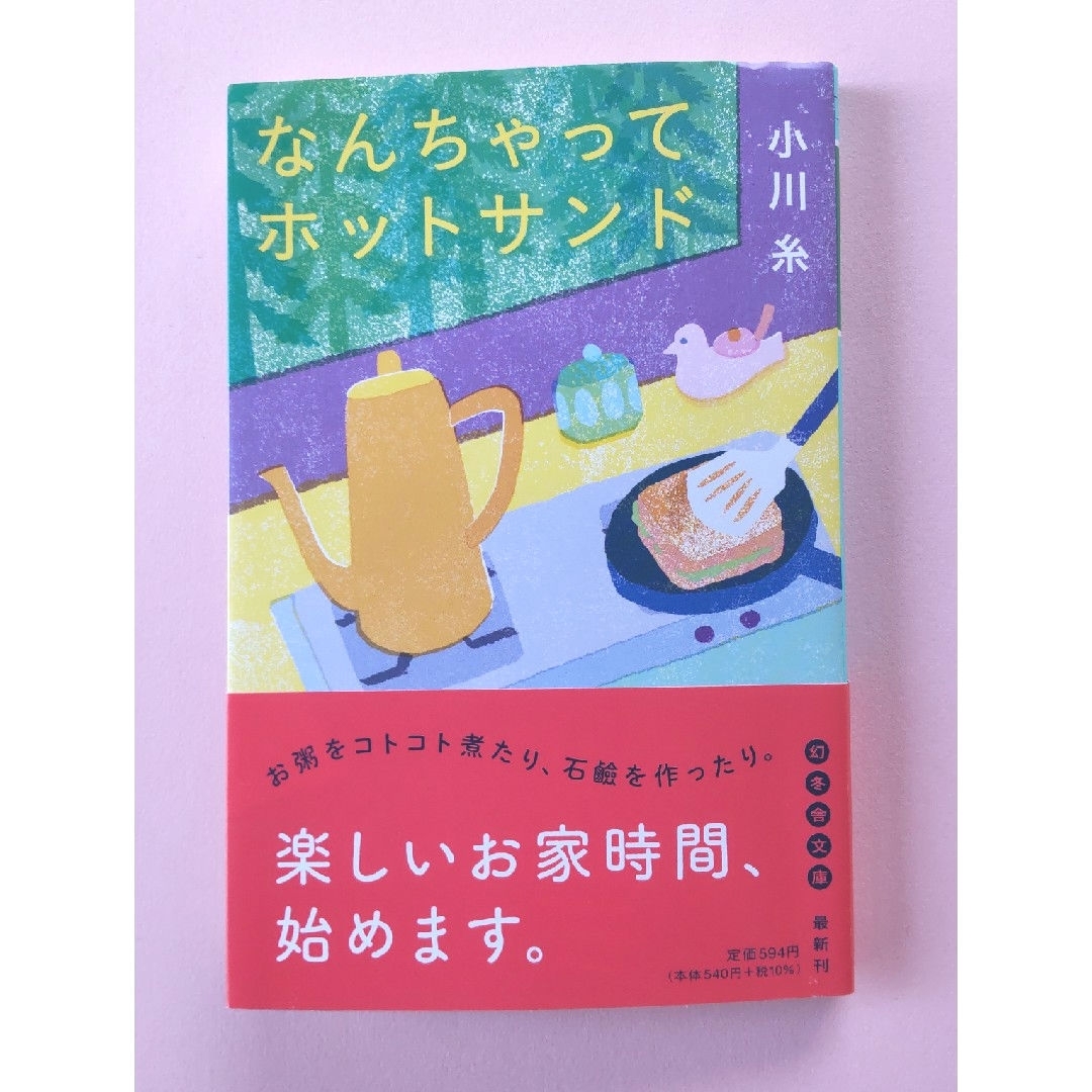 『あなたは誰かの大切な人』原田マハ『なんちゃってホットサンド』小川糸 2冊セット エンタメ/ホビーの本(文学/小説)の商品写真