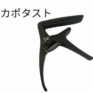 SONDERY カポタスト クラシック　アコースティックギター用　カポクリップ