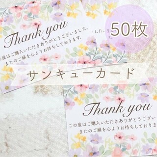 サンキューカード 50枚　カラフル 綺麗なお花(カード/レター/ラッピング)
