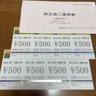 クリエイトレストランツ株主優待 4,000円分