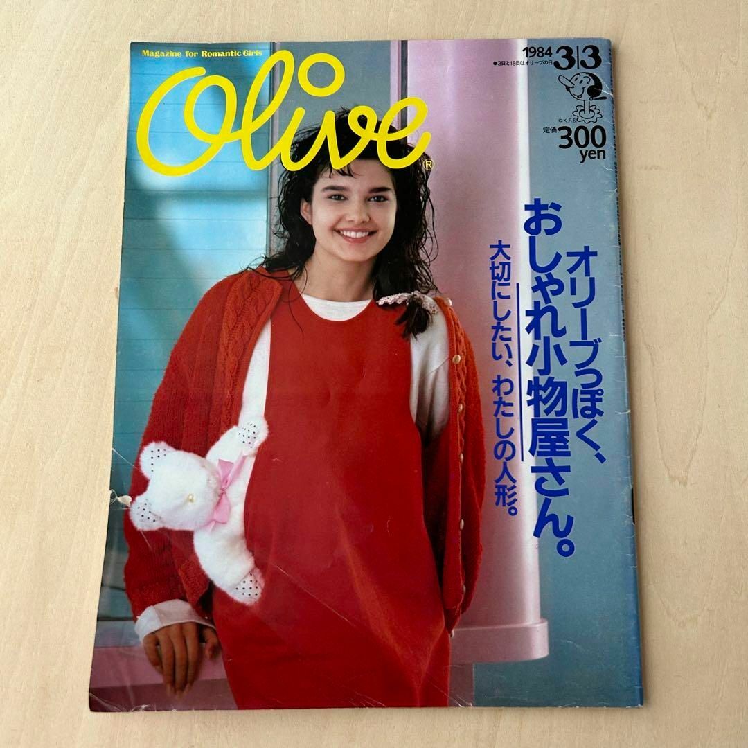 Olive 1984年3月3日号 40号 オリーブ 1984/3/3 エンタメ/ホビーの雑誌(その他)の商品写真