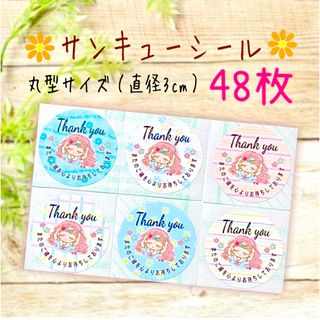 サンキューシール 花かんむり女の子 丸型サイズ 6種48枚セット【A】(カード/レター/ラッピング)