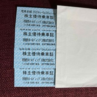 相鉄　株主優待乗車証　4枚　2024.6.30まで　(鉄道乗車券)