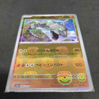 イワーク　マスターボールミラー　強化拡張パック「ポケモンカード151」(シングルカード)