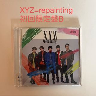 XYZ=repainting SexyZone timelesz 初回限定盤B