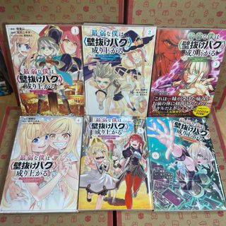 最弱な僕は＜壁抜けバグ＞で成り上がる～壁をすり抜けたら、1.2.3.4,5.6(少年漫画)