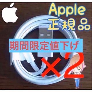 Apple - アイフォン 充電器 iPhoneライトニングケーブル 純正 2本 正規品 新品