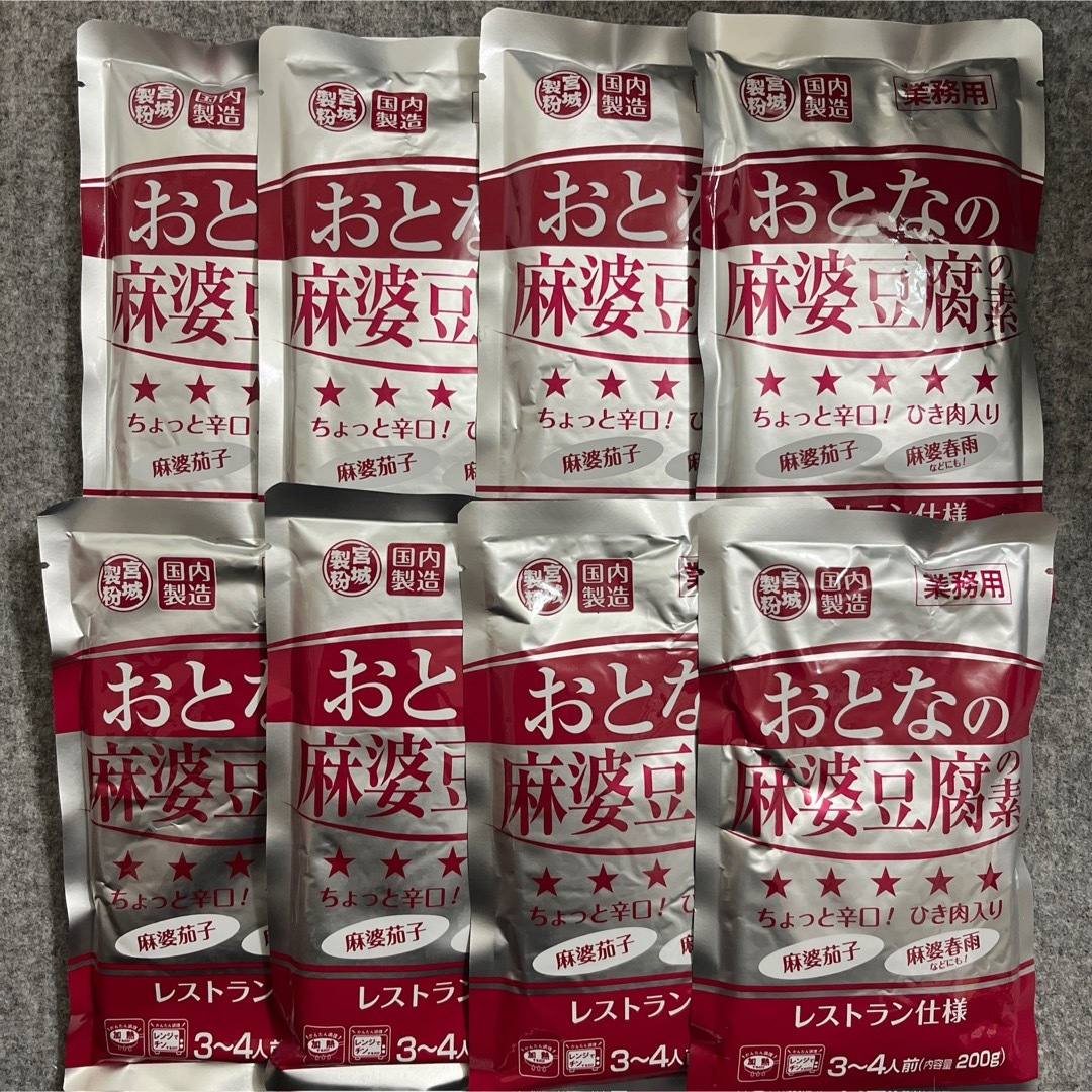 おとなの麻婆豆腐の素 200g×8袋セット まとめ売り 食品/飲料/酒の加工食品(レトルト食品)の商品写真