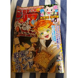 シュウエイシャ(集英社)の☆週刊少年ジャンプ 2018 9号☆(漫画雑誌)