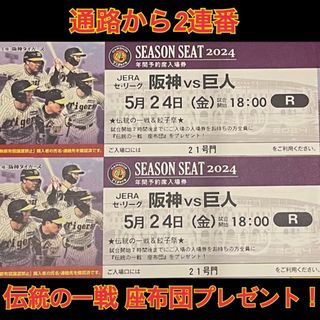 ハンシンタイガース(阪神タイガース)の通路から2連番☆甲子園ライト下段 5/24(金)阪神vs巨人☆プレゼント有り！(野球)