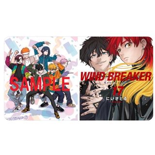 WIND BREAKER 17巻 特典  イラストカード　ウィンドブレーカー 