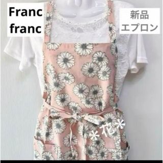 フランフラン(Francfranc)のフランフラン　エプロン　ピンク　マーガレット　ショップセレクト　新品　フル(その他)