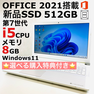 dynabook - Corei5 東芝 ノートパソコン Windows11 SSD オフィス付き