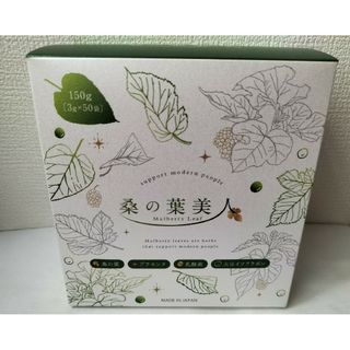 桑の葉美人　桑葉末加工食品　ポリシー　150g(3g×50袋)　箱付き(青汁/ケール加工食品)