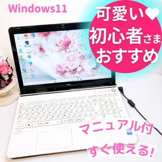 NEC - ホワイトノートパソコン❤️Windows11♡設定済みすぐ使える♡初心者向け