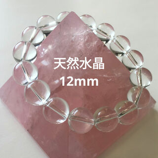 (356) 12mm 天然石 水晶 クリア パワーストーン ブレスレット 数珠(ブレスレット)
