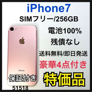 アイフォーン(iPhone)の100% iPhone 7 Rose Gold 256 GB SIMフリー(スマートフォン本体)