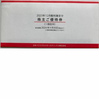 マクドナルド(マクドナルド)の★マクドナルド 株主優待券　1冊（6枚綴り） '24/9/30まで(その他)