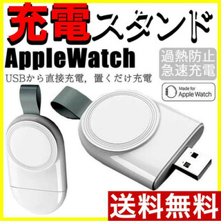 Apple Watch 充電 USB充電スタンド ワイヤレス磁気充電器 F(バッテリー/充電器)