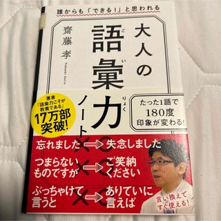 大人の語彙力ノート(その他)