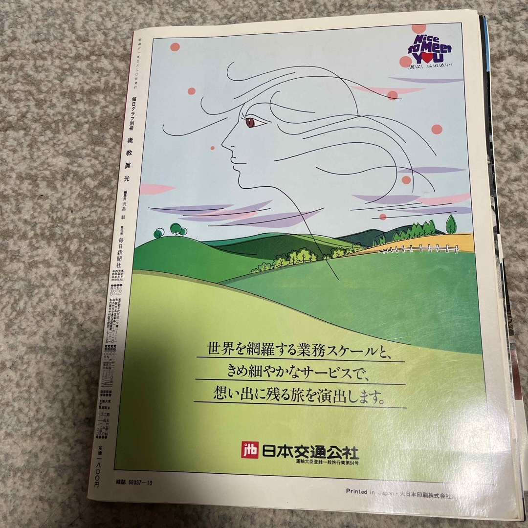 祟教真光 毎日グラフ別冊②の通販 by tetsulove's shop|ラクマ 祟教真光 毎日グラフ別冊②の通販 by tetsulove's shop|ラクマ