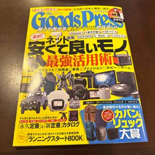 Goods Press (グッズプレス) 2024年 06月号 [雑誌](その他)