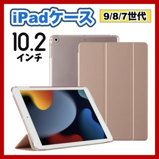 iPadケース　保護カバー　10.2インチ　第9世代　第8世代　第7世代　ピンク(タブレット)