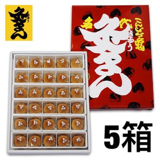 【新品未開封】こんぴら名物　灸まん　30個入×5箱セット(菓子/デザート)