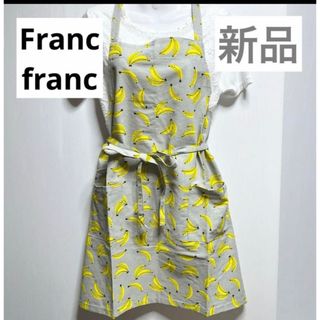 フランフラン(Francfranc)の新品　フランフラン　セレクト　グレイ　バナナ　エプロン　フルエプロン　北欧(その他)