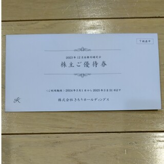 KICHIRI　きちり　株主優待券10500円分(その他)