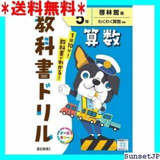 ☆完全未使用☆ 小学教科書ドリル 算数 ５年 啓林館版 503(その他)