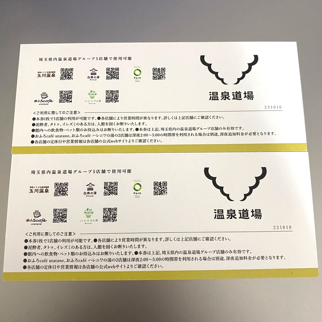 【C様専用】温泉道場 特別招待券2枚セット チケットの施設利用券(その他)の商品写真