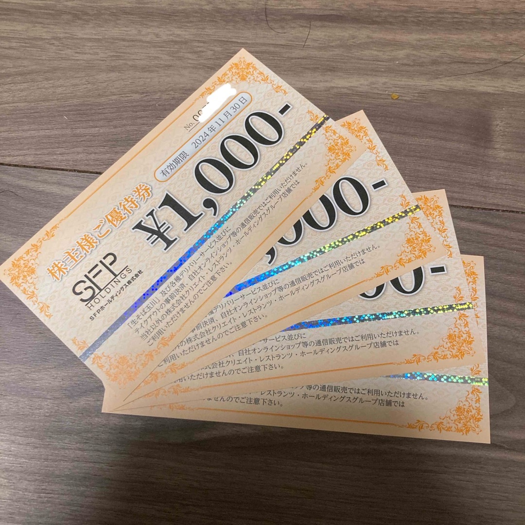 SFPホールディングスの株主優待券　4000円 チケットの優待券/割引券(その他)の商品写真