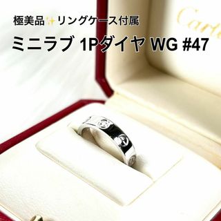 カルティエ(Cartier)の極美品✨CARTIER ミニラブリング 1Pダイヤ #47 WG(リング(指輪))