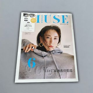 otona MUSE 2024年6月号(ファッション)