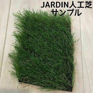 JARDIN(ジャルダン) 人工芝サンプル　夏色　芝丈38mm 密度1.9倍(その他)