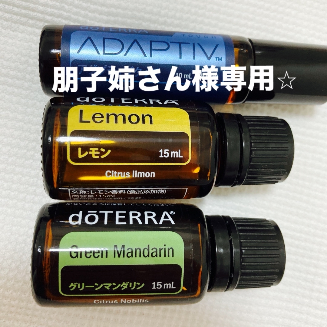 doTERRA(ドテラ)のドテラ　3点セット コスメ/美容のリラクゼーション(エッセンシャルオイル（精油）)の商品写真