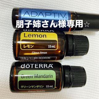 ドテラ(doTERRA)のドテラ　3点セット(エッセンシャルオイル（精油）)