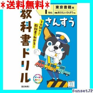 ☆完全未使用☆ 小学教科書ドリル 算数 東京書籍版 505(その他)