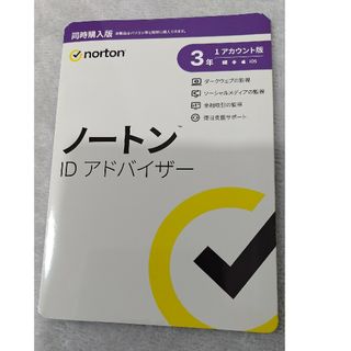 ノートン(Norton)のノートン　IDアドバイザー(その他)