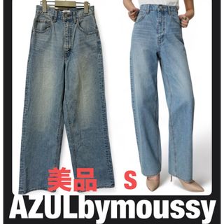 AZUL by moussy - 極美品　アズールバイマウジー　ハイウエスト　デニム　ワイド S