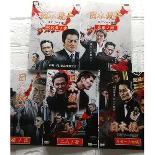 日本統一 - エピソード集 - 全5巻 DVD レンタル落ち(日本映画)