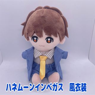 【劇中衣装】Hey!Say!JUMP ちびぬい用　ハネムーンインベガス(アイドル)