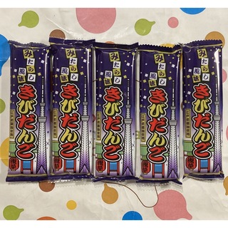 ☆北海道銘菓☆みたらし風味 きびだんご 5本(菓子/デザート)