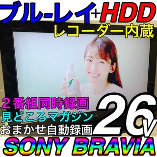 SONY - 【ブルーレイ HDD レコーダー搭載】SONY 32型 液晶テレビ ブラビア