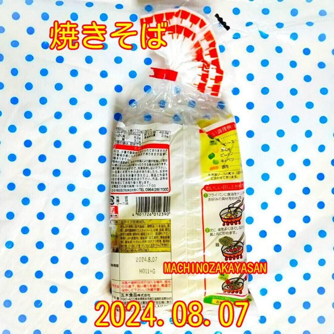 焼きそば　五木 食品 　1袋3食入り　☆3袋☆今だけ価格 食品/飲料/酒の加工食品(レトルト食品)の商品写真